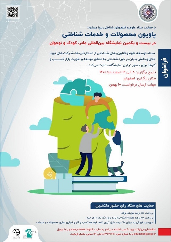 معرفی شرکت های استارتاپی و دانش بنیان در اصفهان