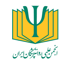 انجمن علمی روانپزشکان ایران