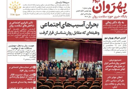 بولتن نهمین کنگره انجمن روانشناسی ایران منتشر شد