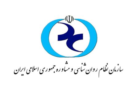 سازمان نظام روانشناسی و مشاور کشور