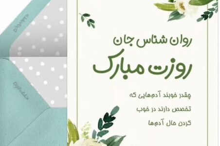 روز روانشناس