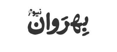 بهروان‌نیوز
