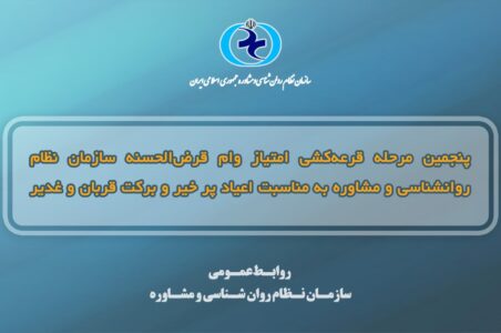 قرعه کشی وام