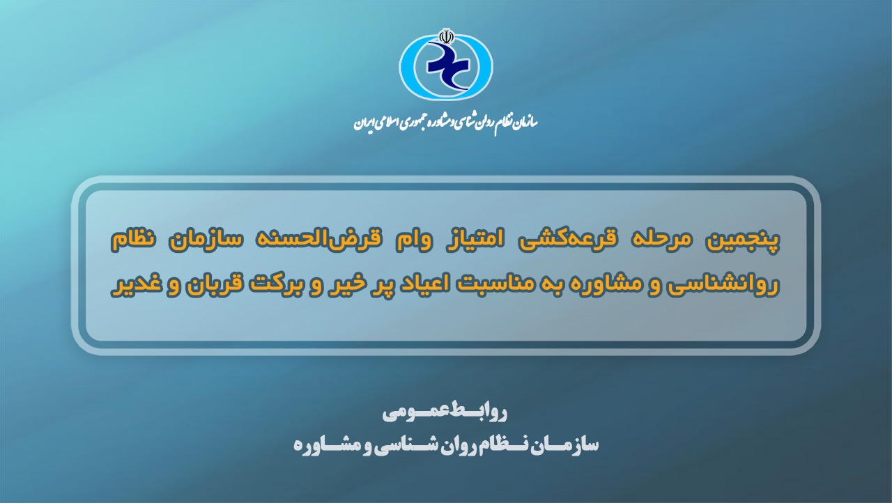 قرعه کشی وام