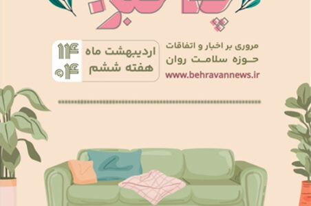 چه خبر ششم
