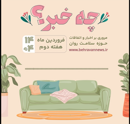 تصویر کاور چه خبر؟