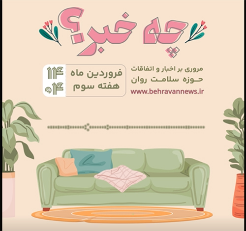 تصویر کاور چه خبر؟