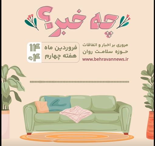 تصویر کاور چه خبر؟