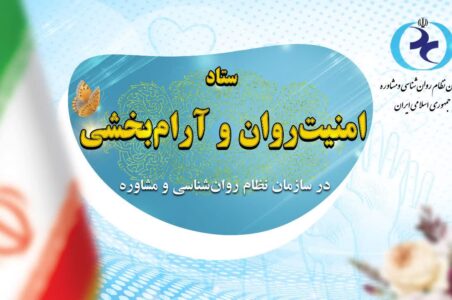 امنیت روان