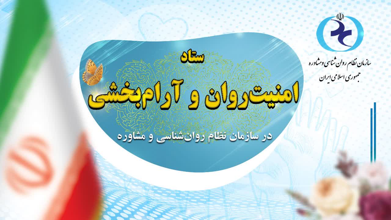 امنیت روان