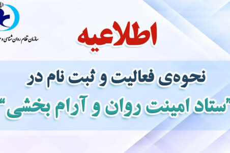 اطلاعیه نحوه فعالیت ستاد