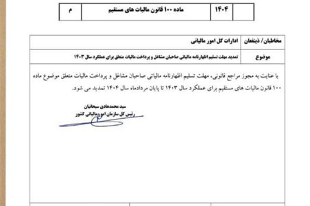 تصویر بخشنامه