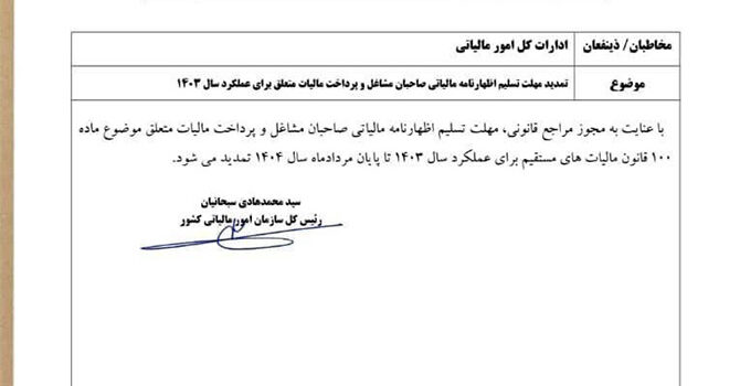 تصویر بخشنامه