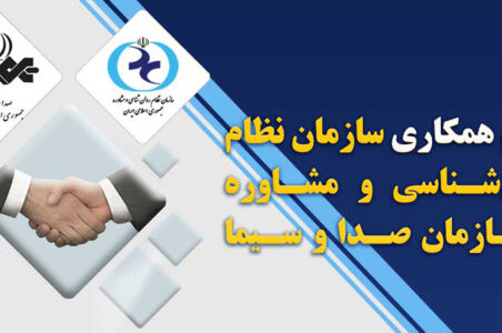 همکاری سازمان نظام با صدا و سیما