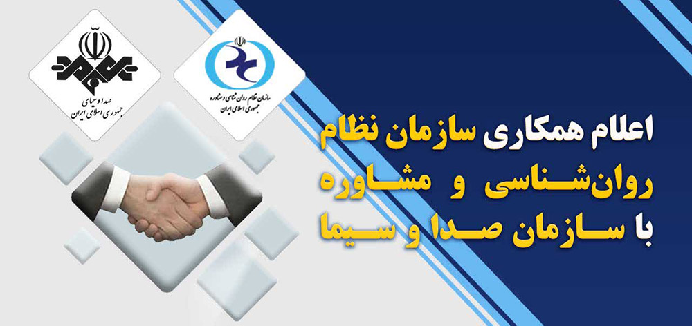 همکاری سازمان نظام با صدا و سیما