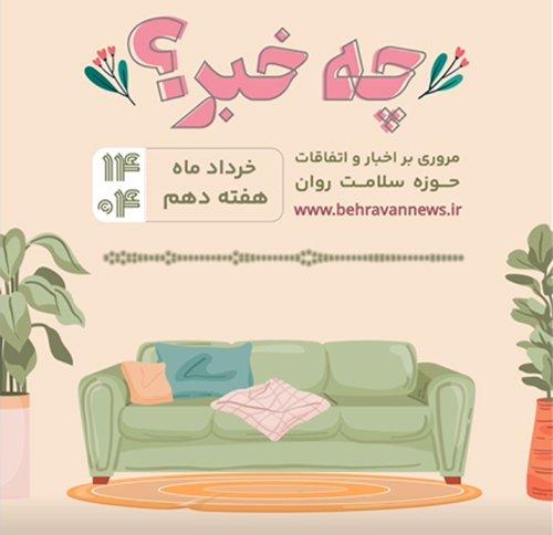 چه خبر 10