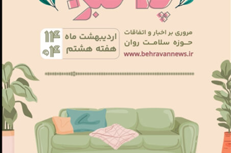 چه خبر هفته هشتم