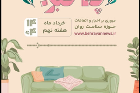 چه خبر 9