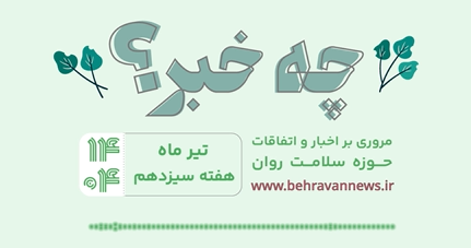 چه خبر