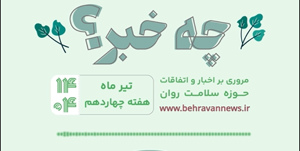 چه خبر