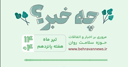 چه خبر
