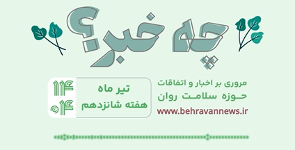 چه خبر