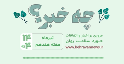 چه خبر