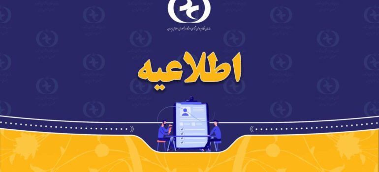 اطلاعیه