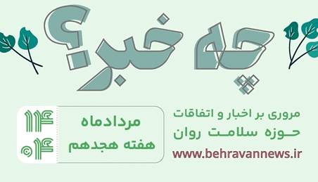 چه خبر
