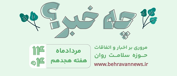 چه خبر