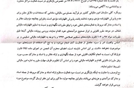 سازمان امور مالیاتی کشور