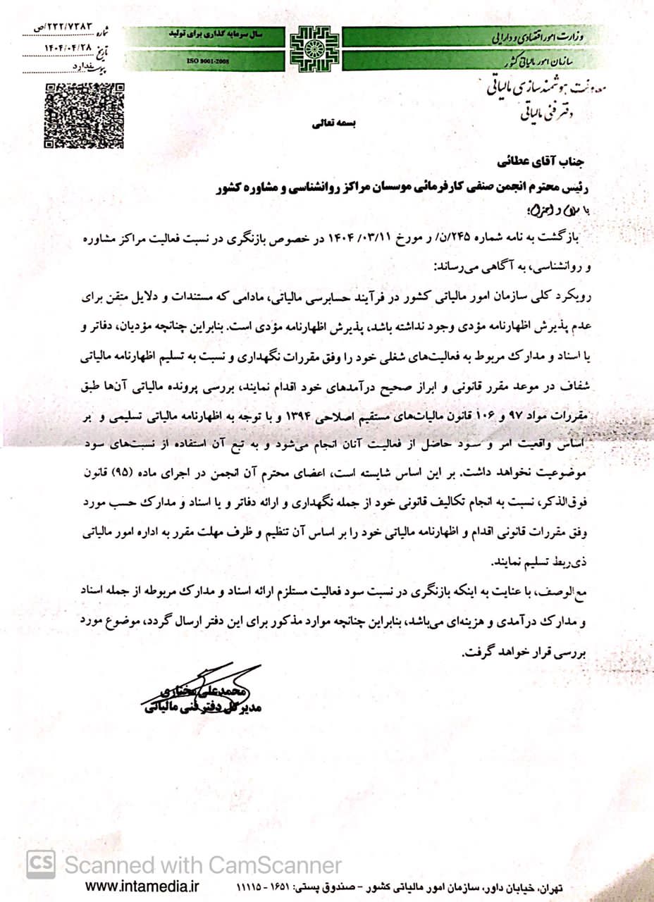 سازمان امور مالیاتی کشور