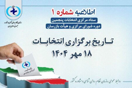 تاریخ برگزاری انتخابات 18 مهر 1404