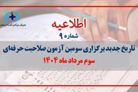 آزمون صلاحیت حرفه‌ای