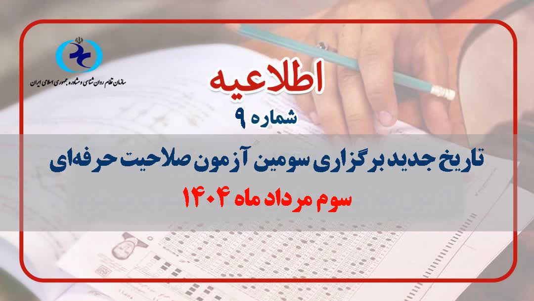 آزمون صلاحیت حرفه‌ای