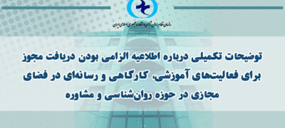 اطلاعیه الزامی بودن دریافت مجوز