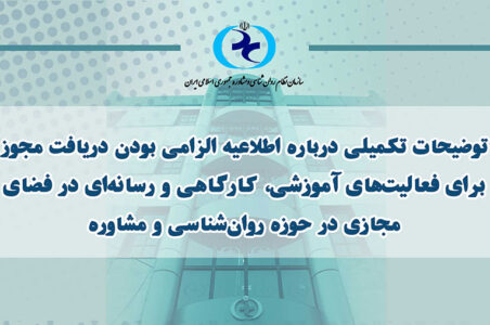 اطلاعیه الزامی بودن دریافت مجوز
