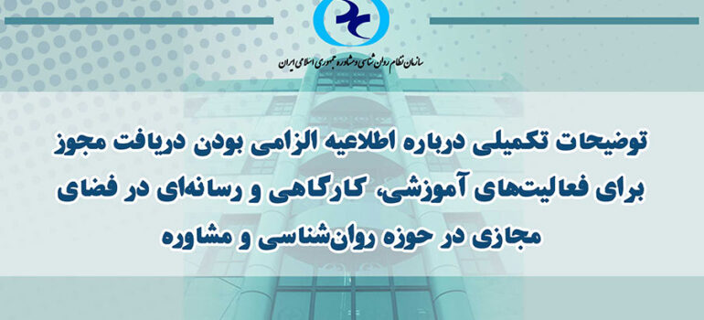 اطلاعیه الزامی بودن دریافت مجوز