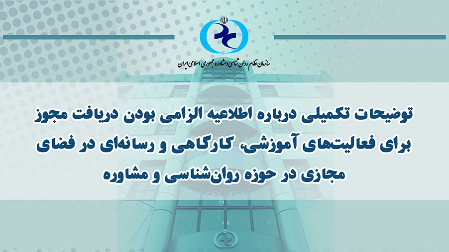 اطلاعیه الزامی بودن دریافت مجوز