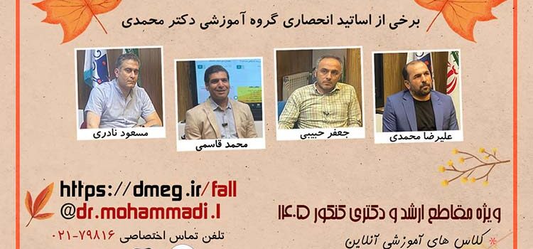 ثبت نام ترم پاییز کلاس‌های آمادگی کنکور روانشناسی و مشاوره