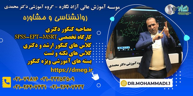 در کدام کلاس آمادگی کنکور روانشناسی ثبت نام کنیم؟