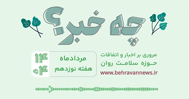 چه خبر