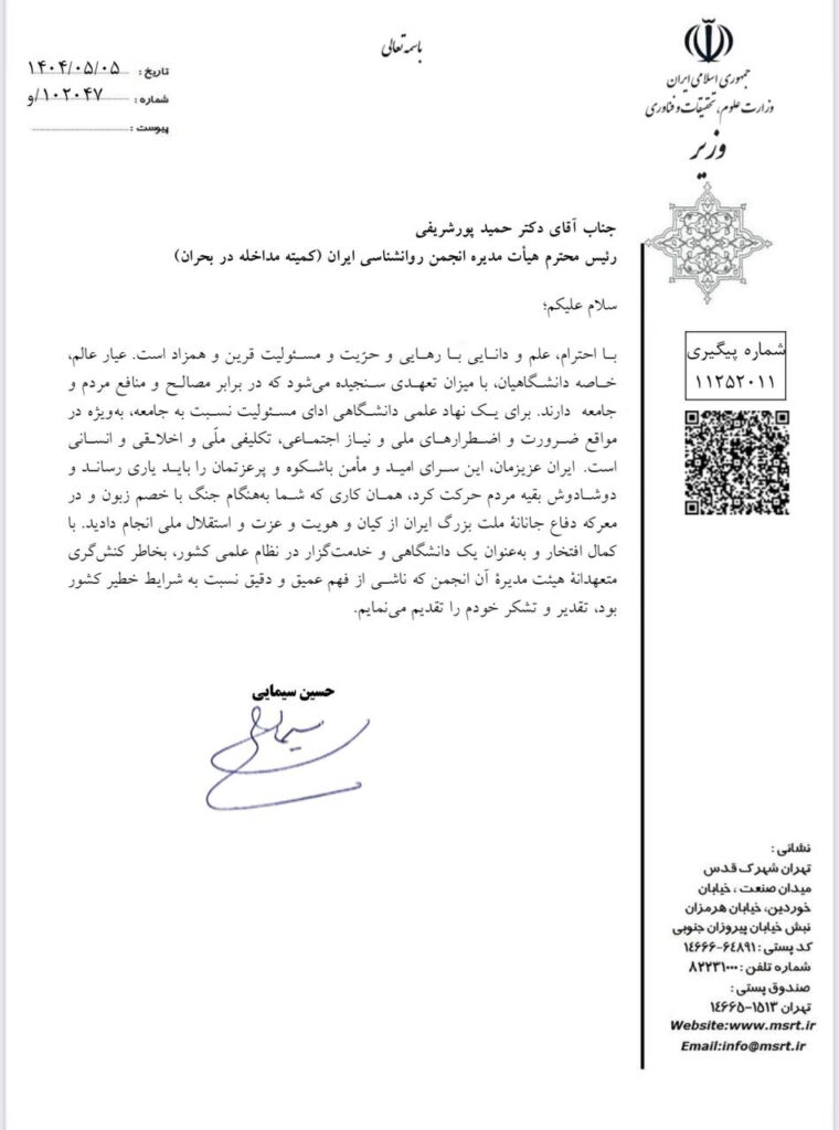 تقدیر وزیر محترم علوم،