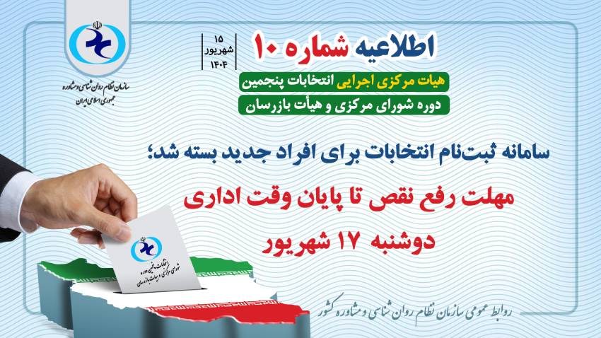 اطلاعیه شماره 10