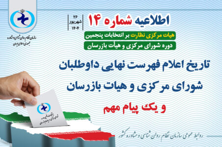 اطلاعیه شماره 14