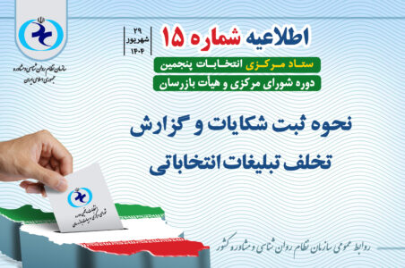 اطلاعیه 15