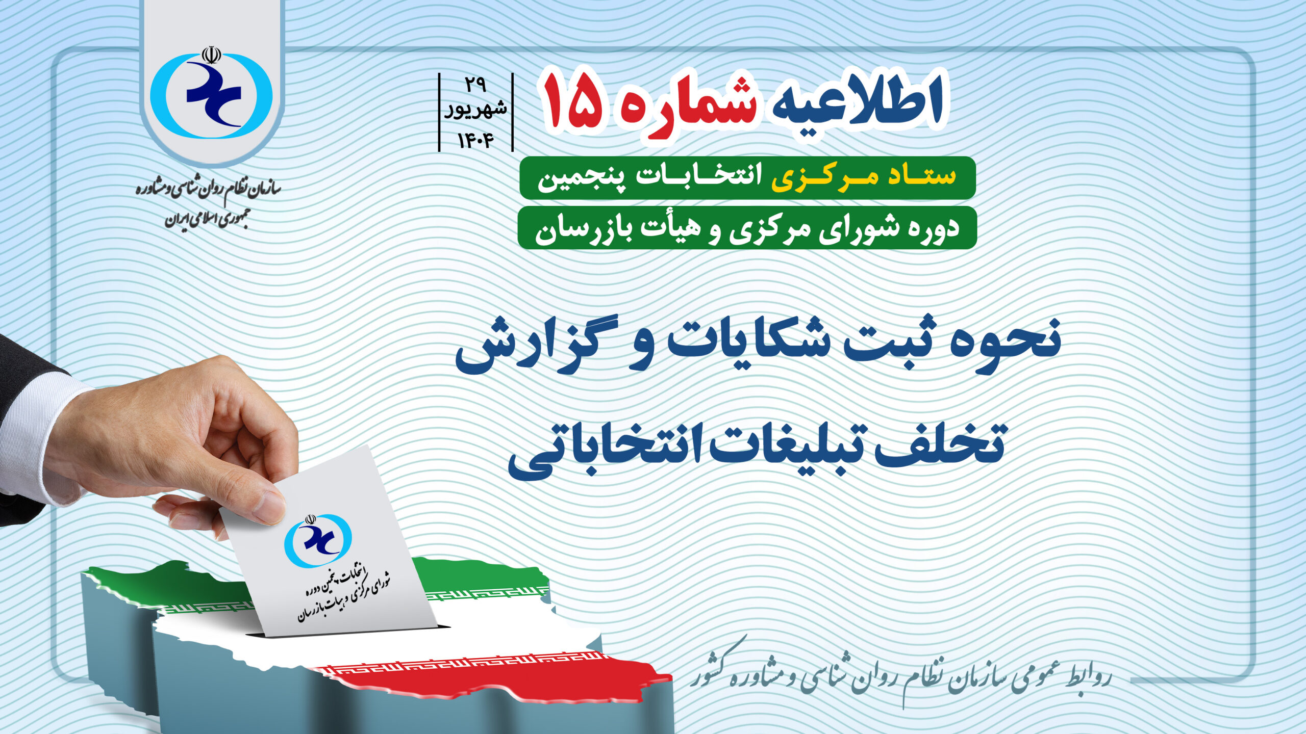 اطلاعیه 15