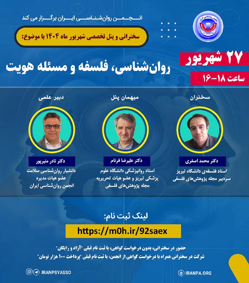 روان‌شناسی، فلسفه و مسئله‌ هویت