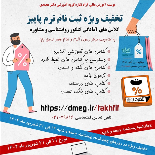 بهترین موسسه و منابع کنکور ارشد و دکتری روانشناسی و مشاوره در ایران