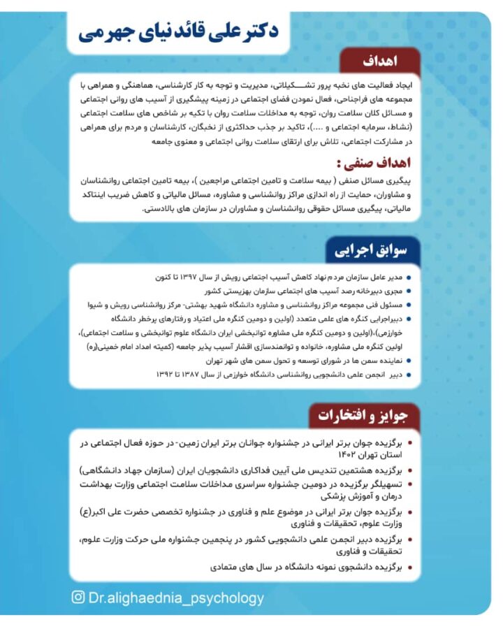 دکتر علی قائدنیای جهرمی